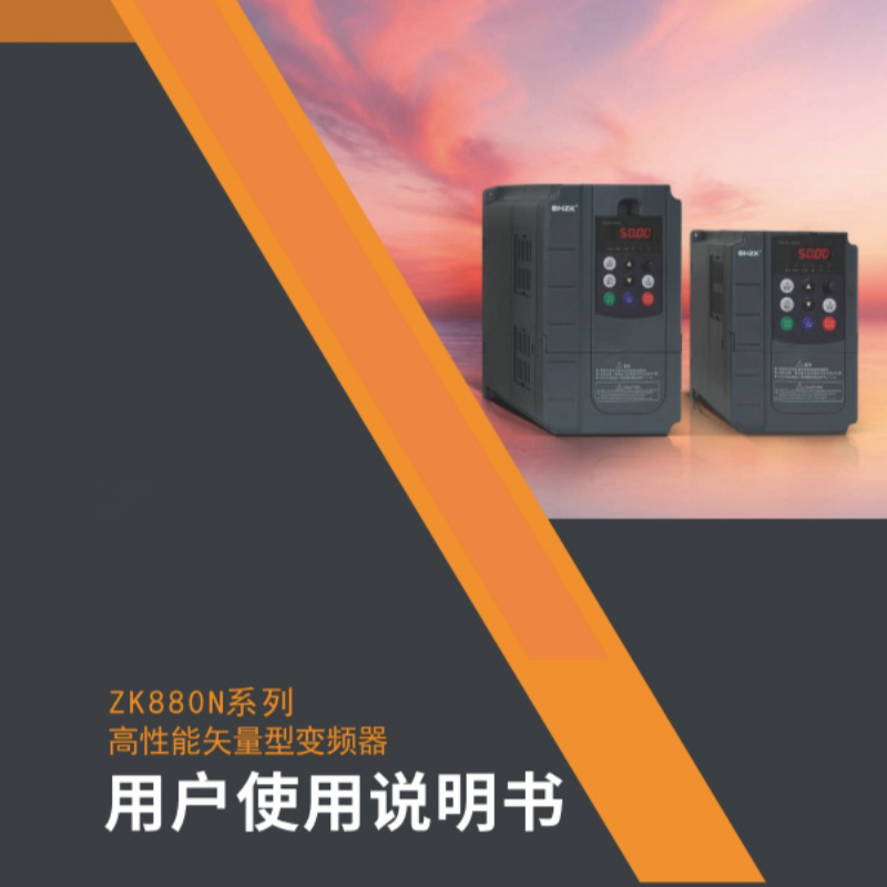 正控ZK880N系變頻器.png