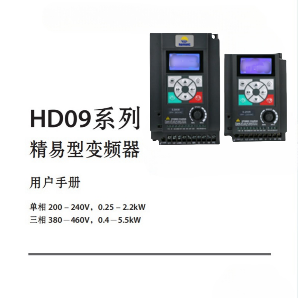 海普蒙特HD09變頻器-1.png