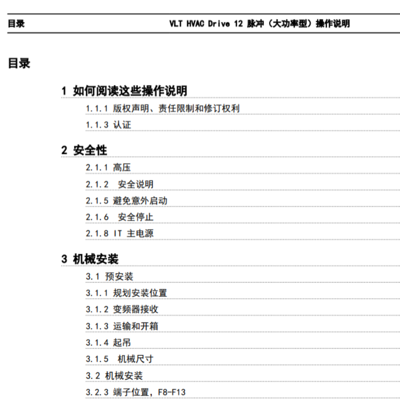 HVAC Drive 12 脈沖（大功率型）操作手冊1.png