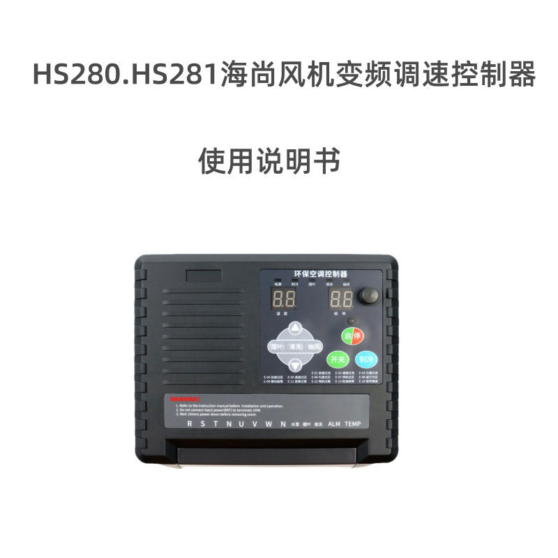 HS280變頻器.png